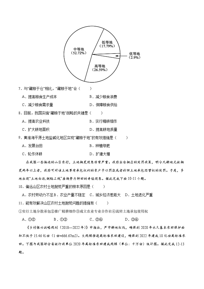 2.3 中国的耕地资源与粮食安全（练习）（原卷版）-2022-2023学年高二地理同步备课系列（人教版2019选择性必修3）第3页