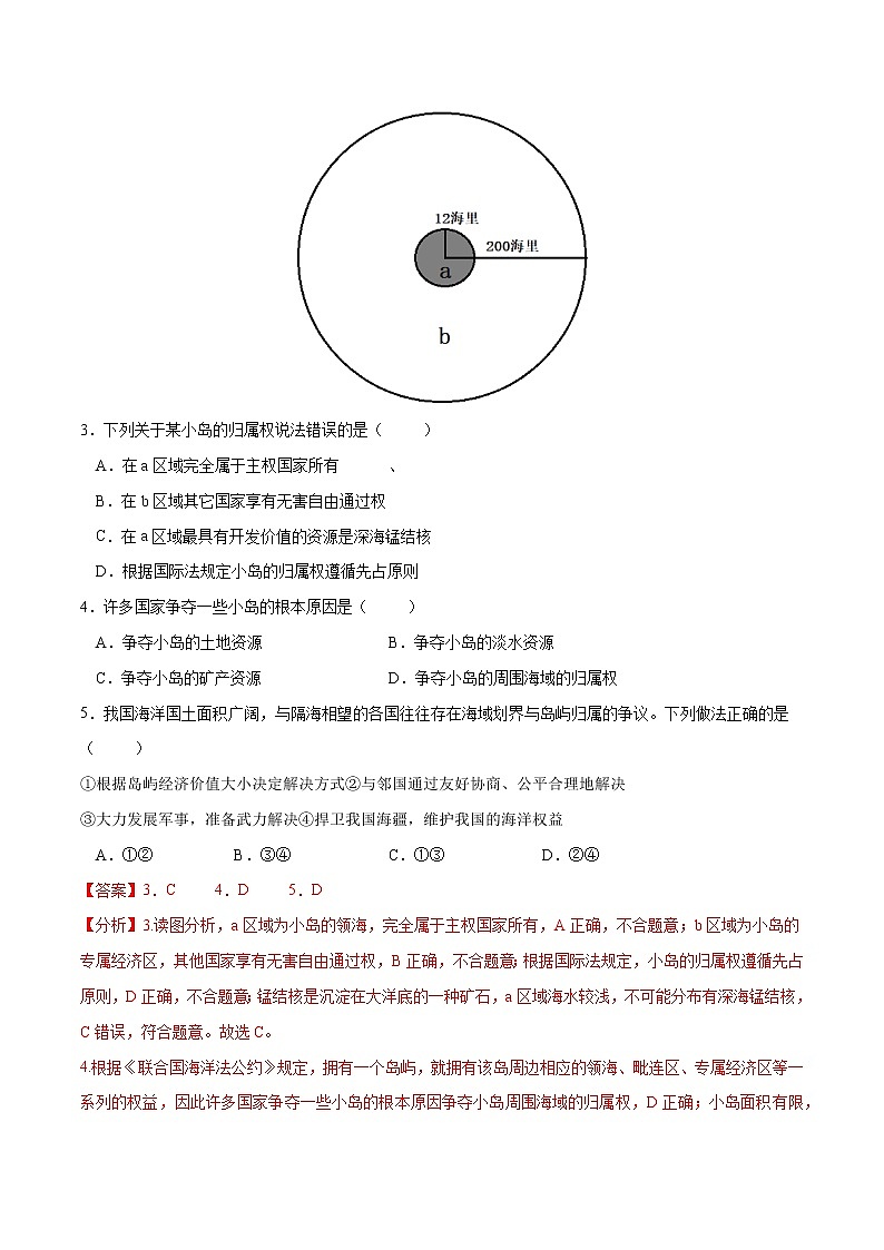 2.4 海洋空间资源开发与国家安全（练习）（解析版）-2022-2023学年高二地理同步备课系列（人教版2019选择性必修3）第2页