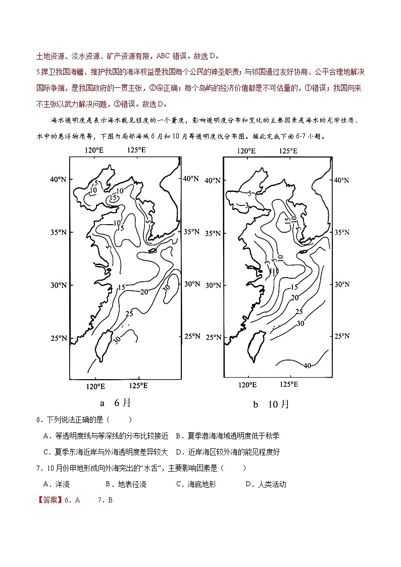 2.4 海洋空间资源开发与国家安全（练习）（解析版）-2022-2023学年高二地理同步备课系列（人教版2019选择性必修3）第3页