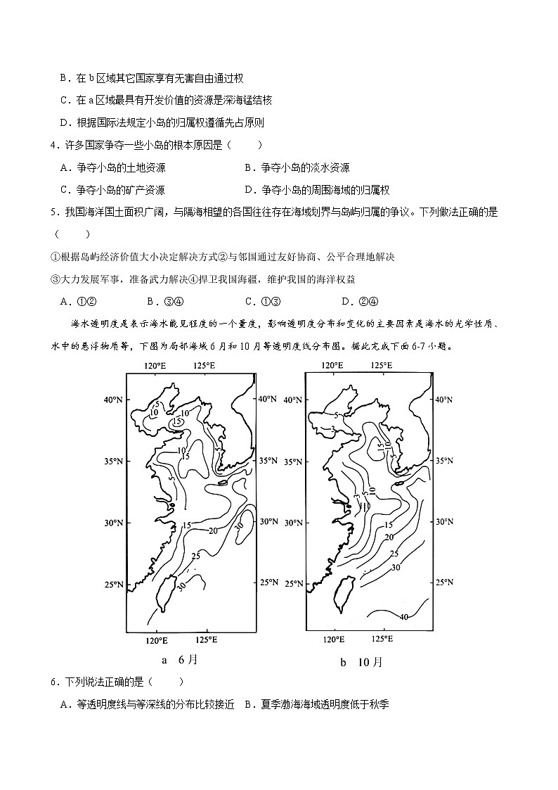 2.4 海洋空间资源开发与国家安全（练习）（原卷版）2022-2023学年高二地理同步备课系列（人教版2019选择性必修3）第2页