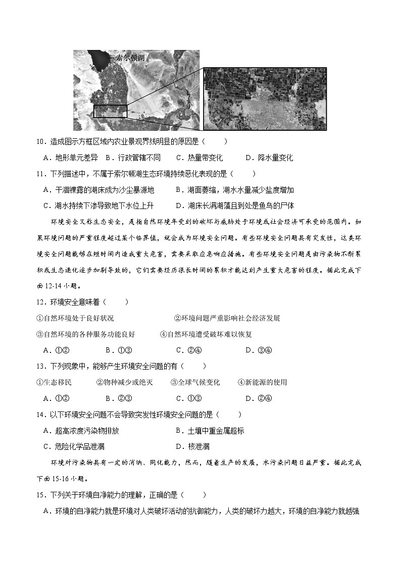 3.1 环境安全对国家安全的影响（练习）-2022-2023学年高二地理同步备课系列（人教版2019选择性必修3）03