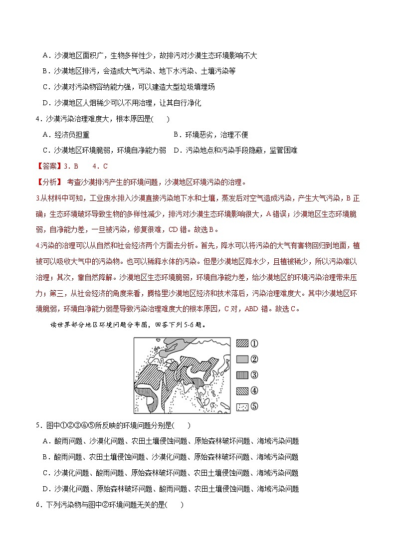 3.1 环境安全对国家安全的影响（练习）-2022-2023学年高二地理同步备课系列（人教版2019选择性必修3）02