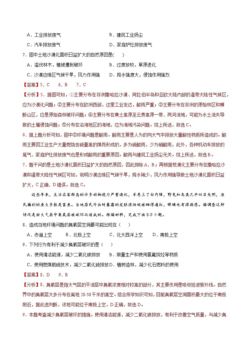 3.1 环境安全对国家安全的影响（练习）-2022-2023学年高二地理同步备课系列（人教版2019选择性必修3）03
