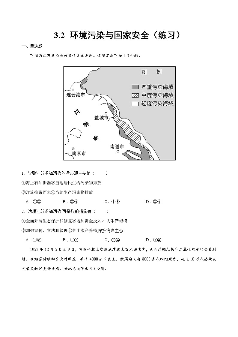 3.2 环境污染与国家安全（练习）（原卷版）-2022-2023学年高二地理同步备课系列（人教版2019选择性必修3）第1页