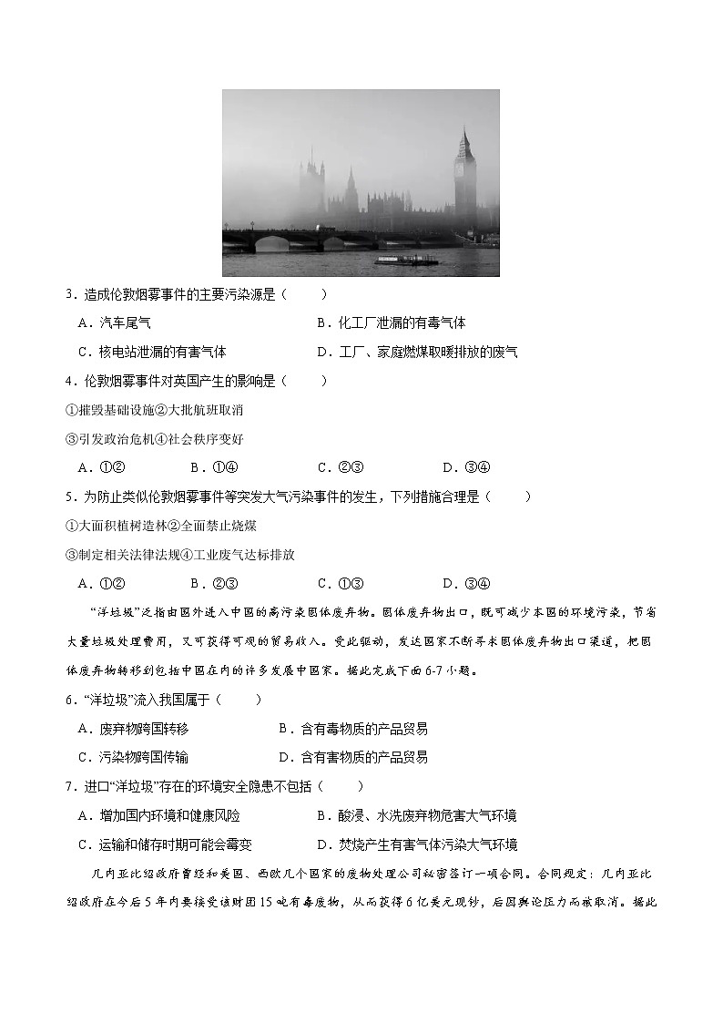 3.2 环境污染与国家安全（练习）（原卷版）-2022-2023学年高二地理同步备课系列（人教版2019选择性必修3）第2页