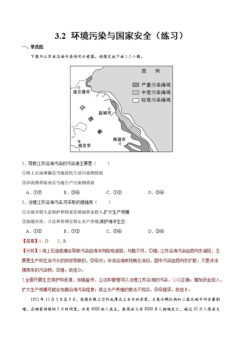 3.2 环境污染与国家安全（练习）（解析版）-2022-2023学年高二地理同步备课系列（人教版2019选择性必修3）第1页