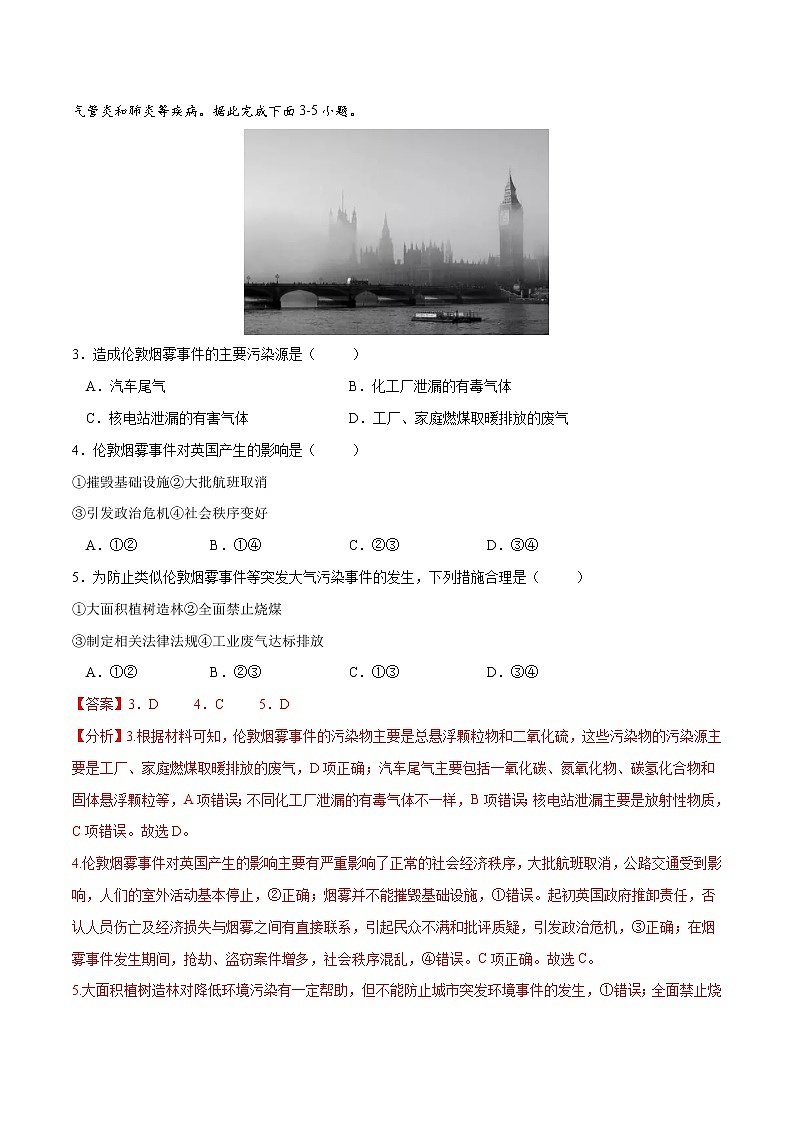 3.2 环境污染与国家安全（练习）（解析版）-2022-2023学年高二地理同步备课系列（人教版2019选择性必修3）第2页