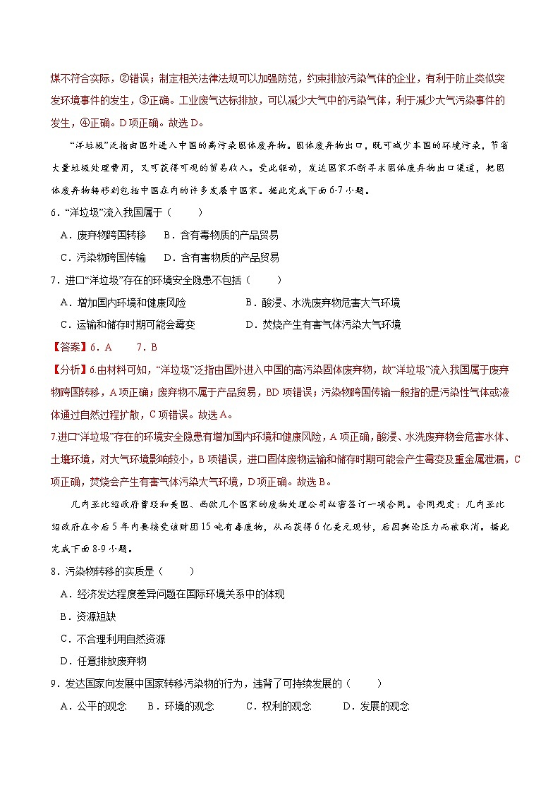 3.2 环境污染与国家安全（练习）（解析版）-2022-2023学年高二地理同步备课系列（人教版2019选择性必修3）第3页