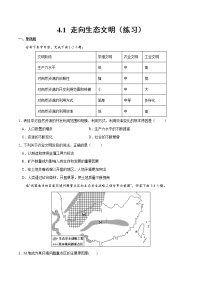 人教版 (2019)选择性必修3 资源、环境与国家安全第一节 走向生态文明优秀当堂检测题