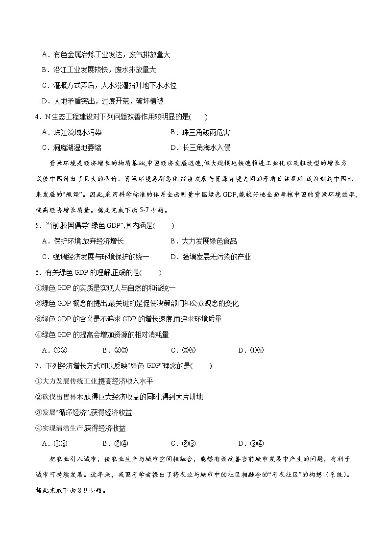4.1 走向生态文明（练习）（原卷版）-2022-2023学年高二地理同步备课系列（人教版2019选择性必修3）第2页
