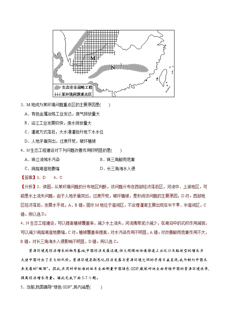 4.1 走向生态文明（练习）（解析版）-2022-2023学年高二地理同步备课系列（人教版2019选择性必修3）第2页