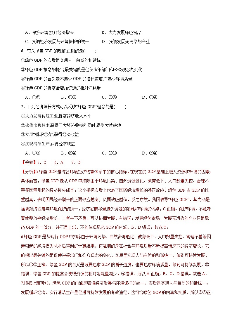 4.1 走向生态文明（练习）（解析版）-2022-2023学年高二地理同步备课系列（人教版2019选择性必修3）第3页