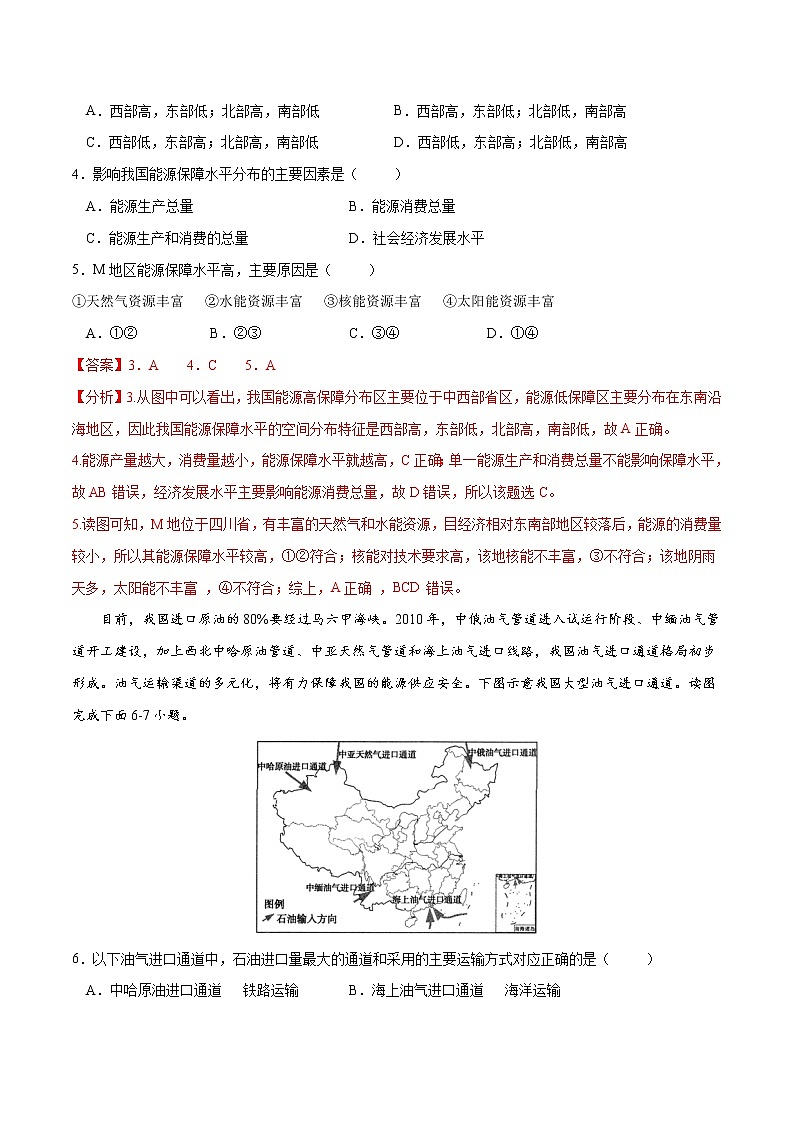 4.2 国家战略与政策（练习）（解析版）-2022-2023学年高二地理同步备课系列（人教版2019选择性必修3）第2页