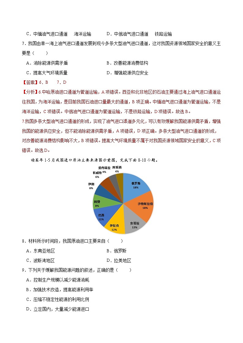 4.2 国家战略与政策（练习）（解析版）-2022-2023学年高二地理同步备课系列（人教版2019选择性必修3）第3页