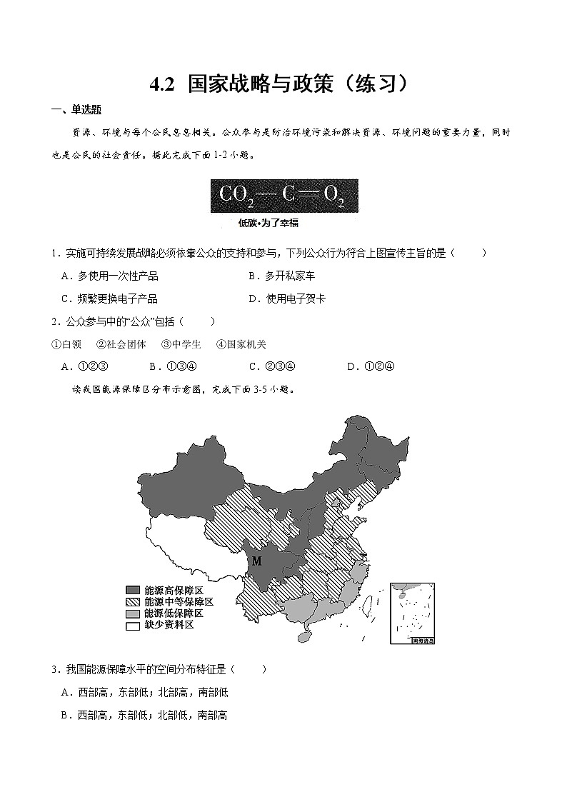 4.2 国家战略与政策（练习）（原卷版）-2022-2023学年高二地理同步备课系列（人教版2019选择性必修3）第1页