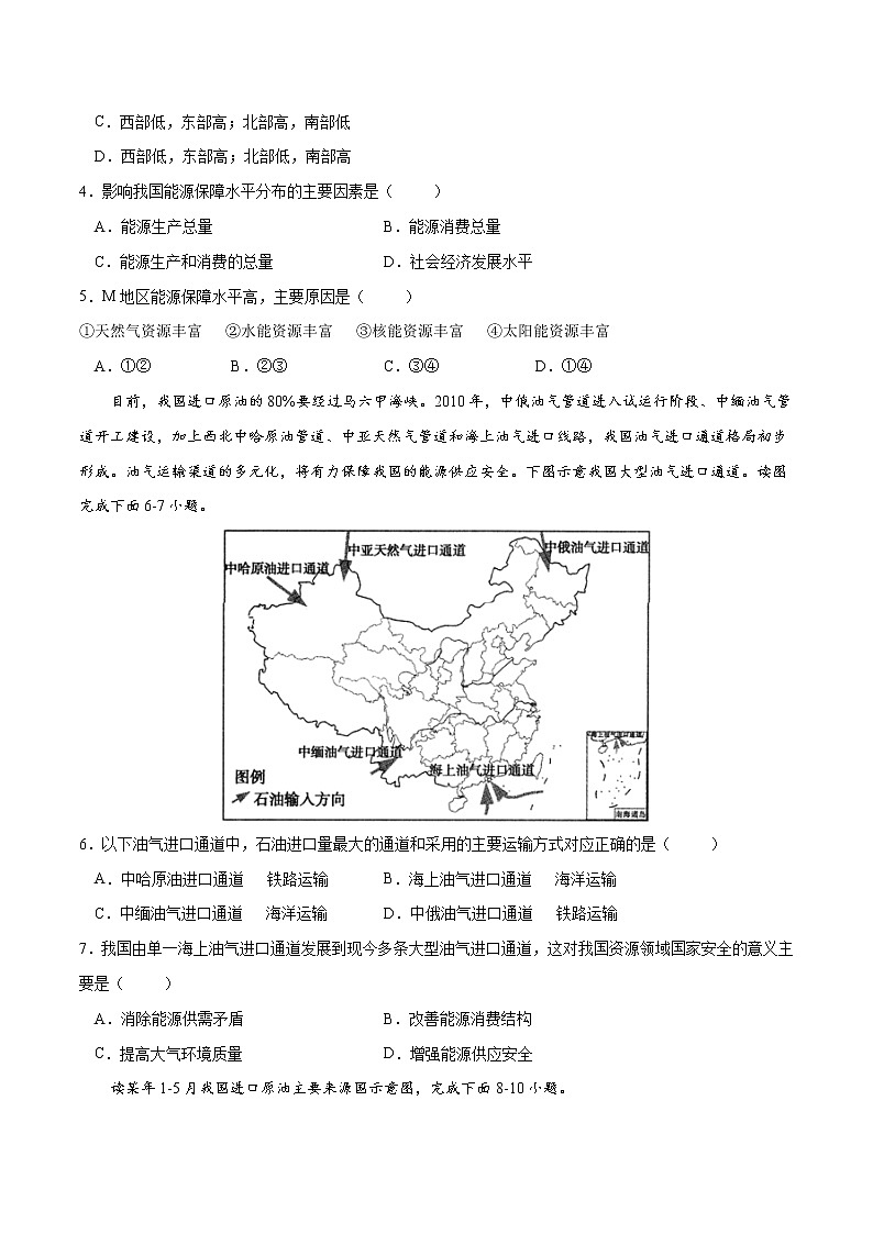 4.2 国家战略与政策（练习）（原卷版）-2022-2023学年高二地理同步备课系列（人教版2019选择性必修3）第2页