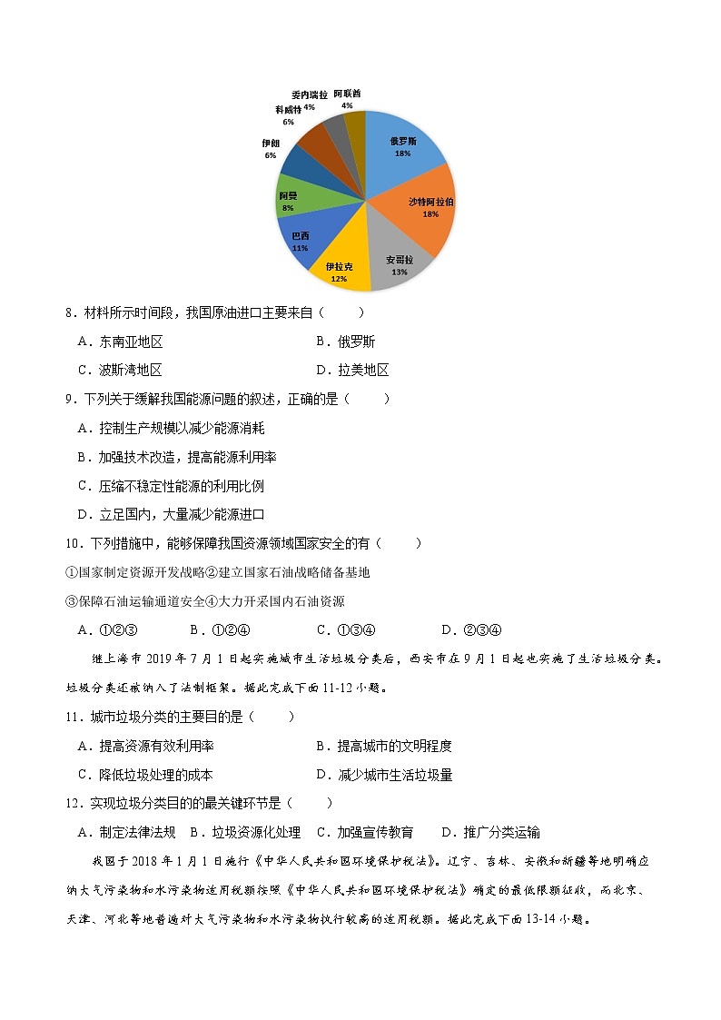 4.2 国家战略与政策（练习）（原卷版）-2022-2023学年高二地理同步备课系列（人教版2019选择性必修3）第3页