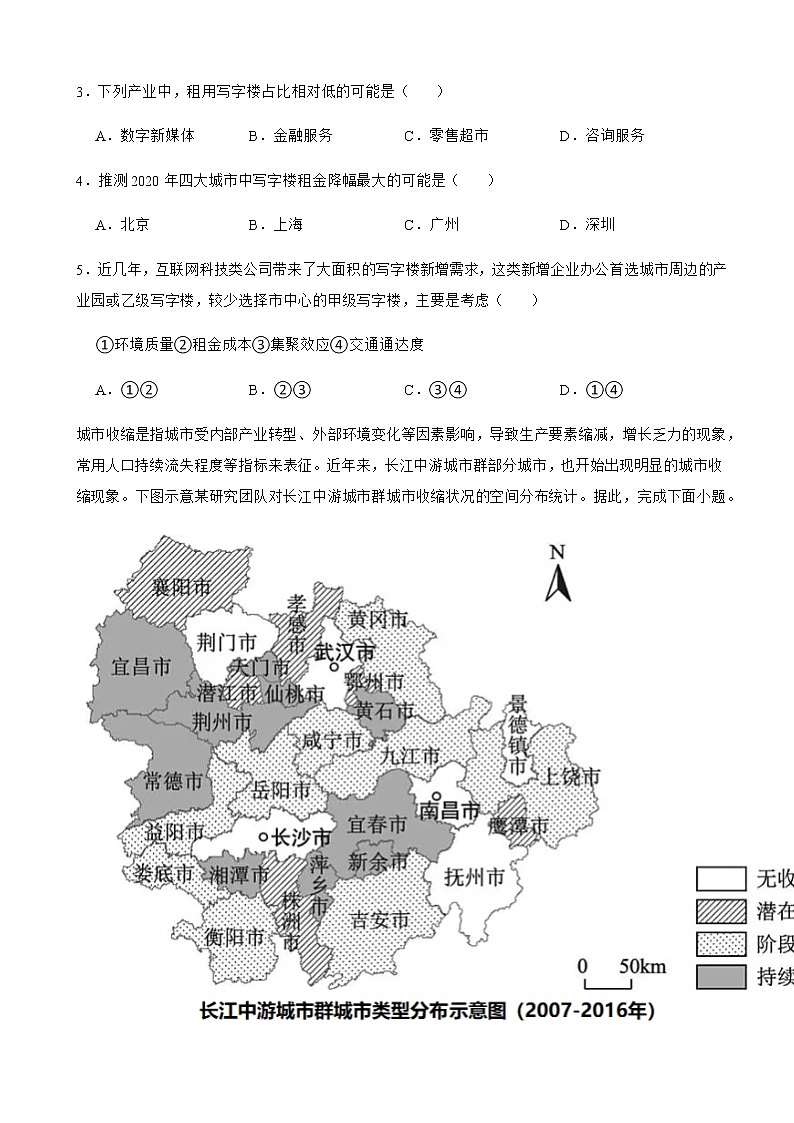 2022届湖南省长沙市高三新高考适应性考试地理试卷(解析版)第2页