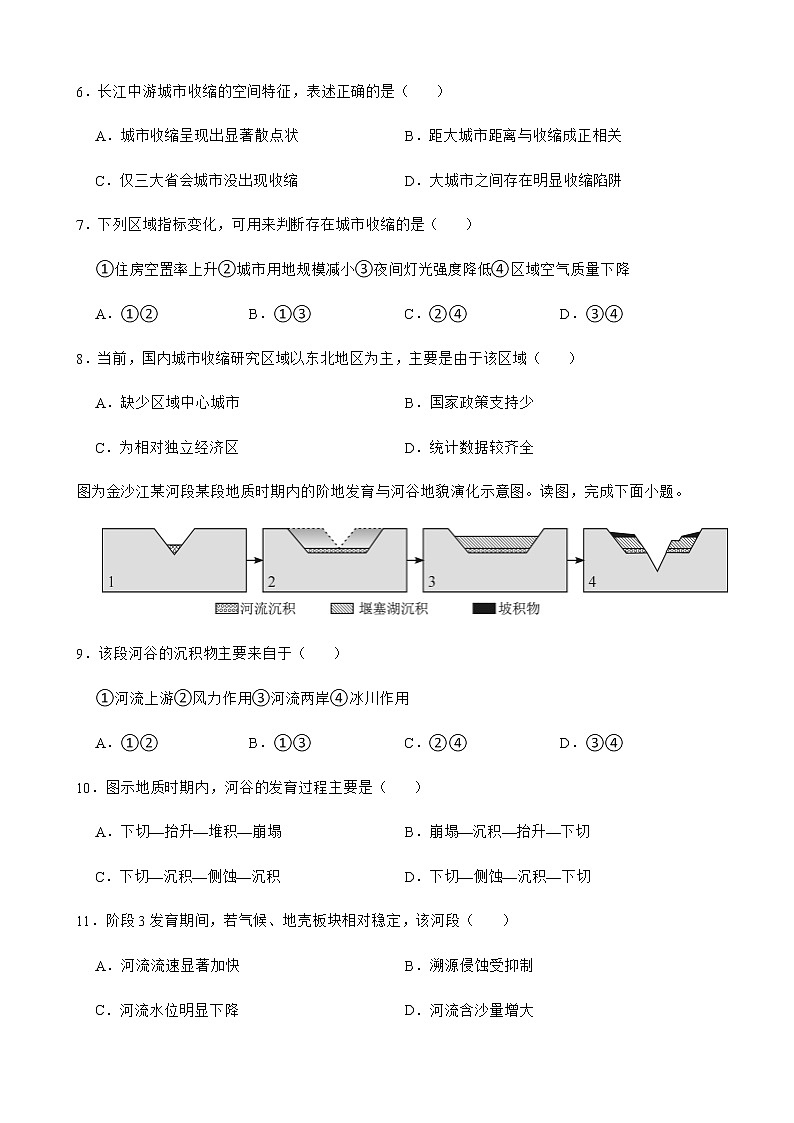 2022届湖南省长沙市高三新高考适应性考试地理试卷(解析版)第3页