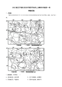 2022届辽宁省东北育才双语学校高三决胜高考最后一卷地理试题含答案