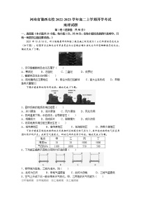 2021-2022学年河南省豫西名校高二上学期开学考试地理试题含答案