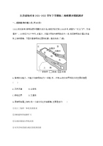 2021-2022学年江苏省徐州市高二下学期地理期末模拟测评试题含答案