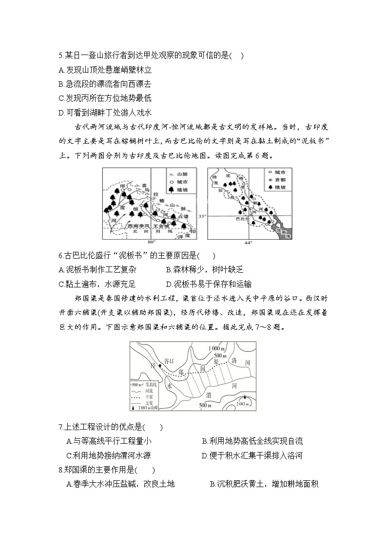 2021-2022学年陕西省西安市西安中学等两校高二下学期期末联考地理试题含答案02