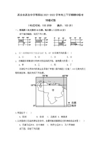 2021-2022学年陕西省西安市西安中学等两校高二下学期期中联考地理试题含答案