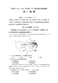 2021-2022学年辽宁省丹东市高一下学期期末教学质量监测地理试卷含答案