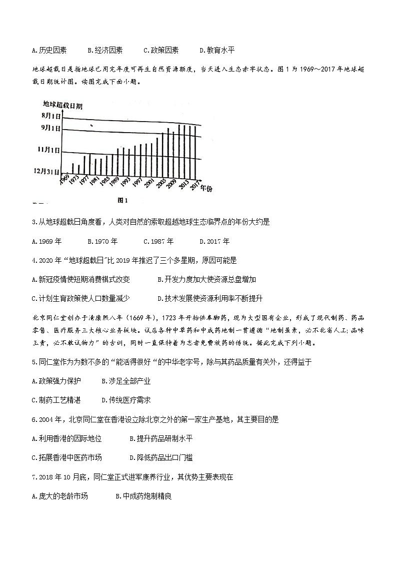 2021-2022学年辽宁省葫芦岛市普通高中高一下学期期末地理试题含答案02