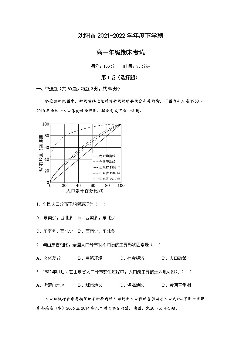 2021-2022学年辽宁省沈阳市皇姑区高一下学期期末考试地理试题含答案01
