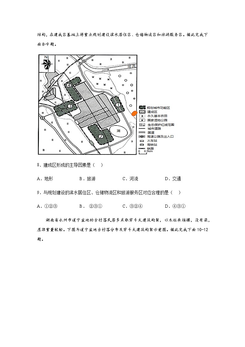2021-2022学年辽宁省沈阳市皇姑区高一下学期期末考试地理试题含答案03