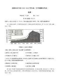 2021-2022学年辽宁省沈阳市辽中区高一下学期期末考试地理试题含答案