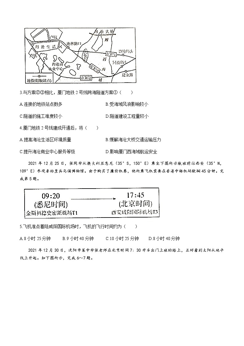 2021-2022学年辽宁省沈阳市辽中区高一下学期期末考试地理试题含答案02