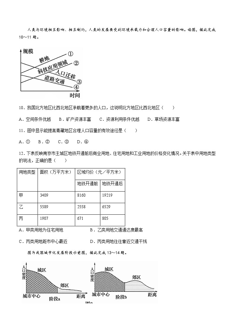 2021-2022学年青海省西宁市高一下学期期末地理试题含答案03
