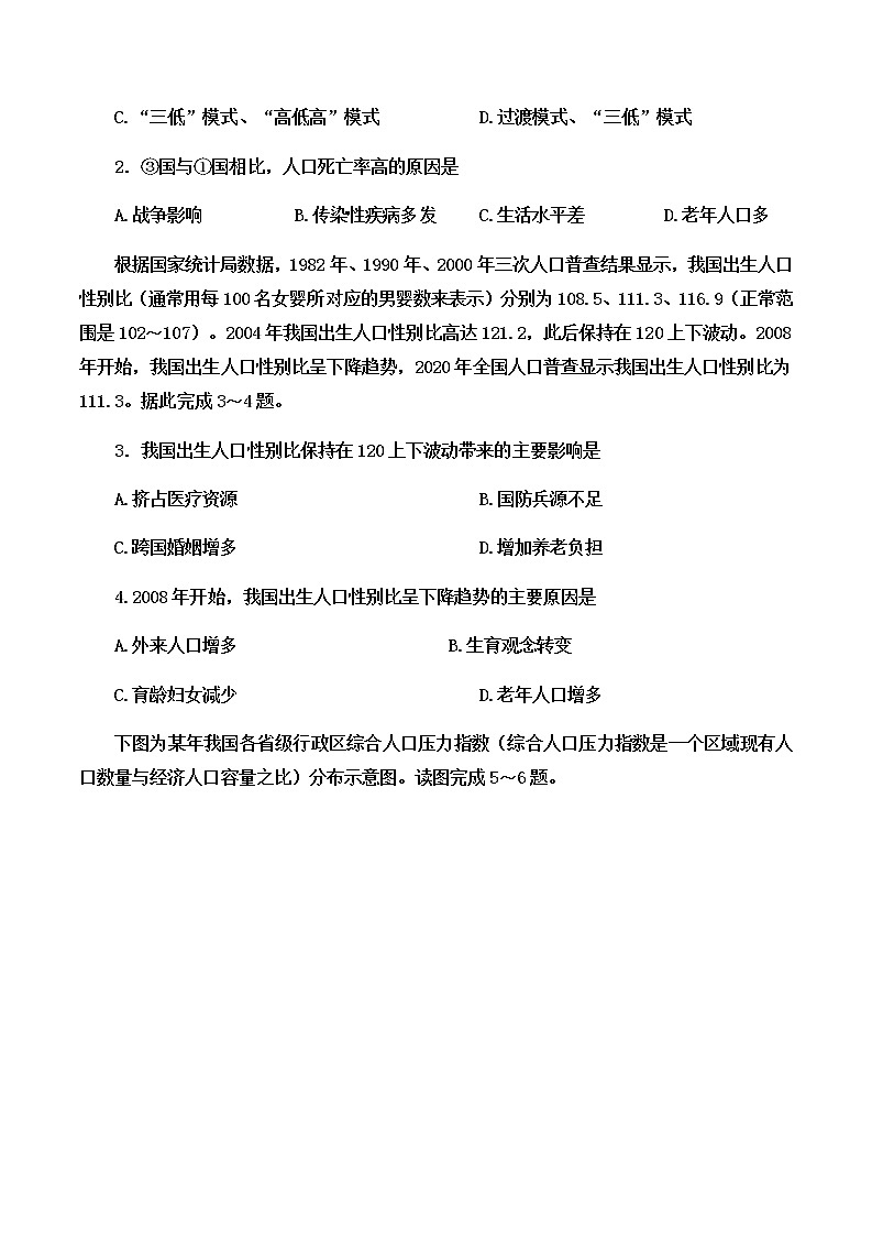 2021-2022学年陕西省渭南市华阴市高一下学期期末质量检测地理试题含答案第2页