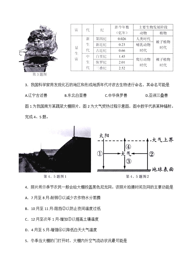 2021-2022学年浙江省绍兴市柯桥区高一下学期期末检测地理试题含答案02