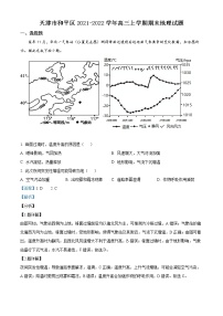 2022天津和平区高三上学期期末地理试题含答案