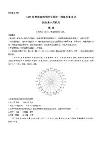 2023河南省新未来高三上学期9月联考试题地理含解析