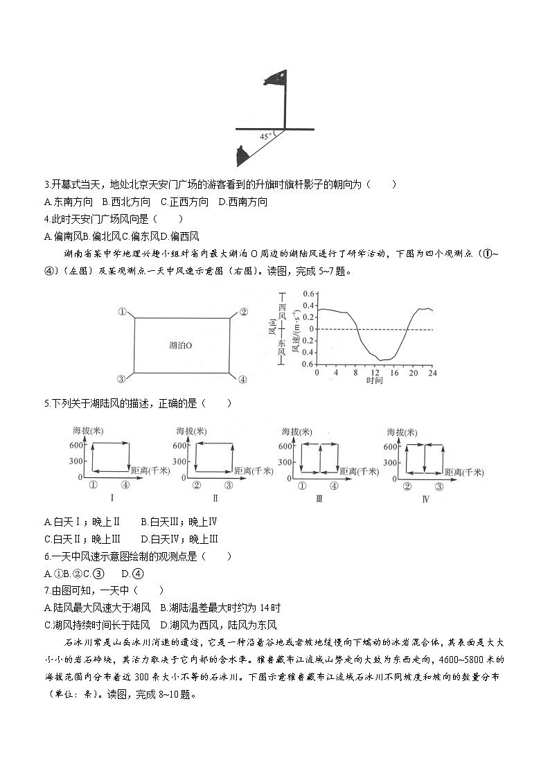 2023河南省新未来高三上学期9月联考试题地理含解析02