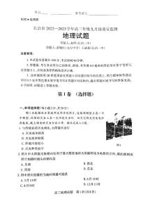 2023长治高三上学期9月质量检测试题地理PDF版含解析