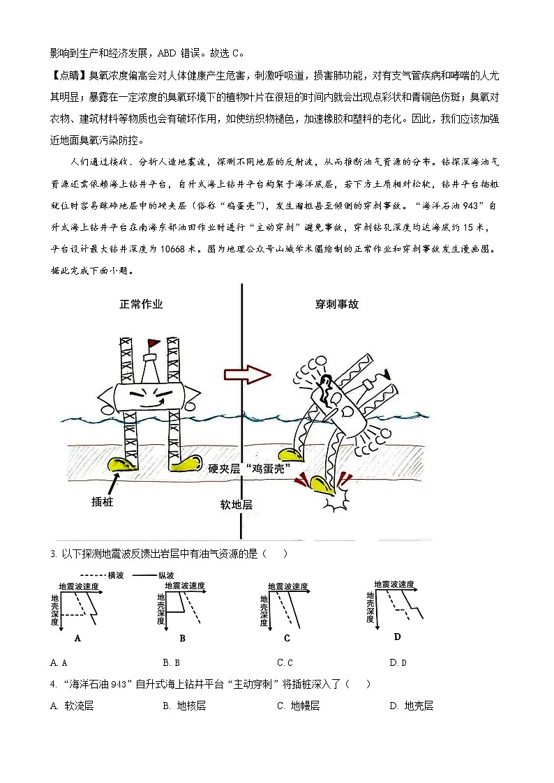 2023重庆市巴蜀中学高三上学期适应性月考（二）地理含解析 试卷02