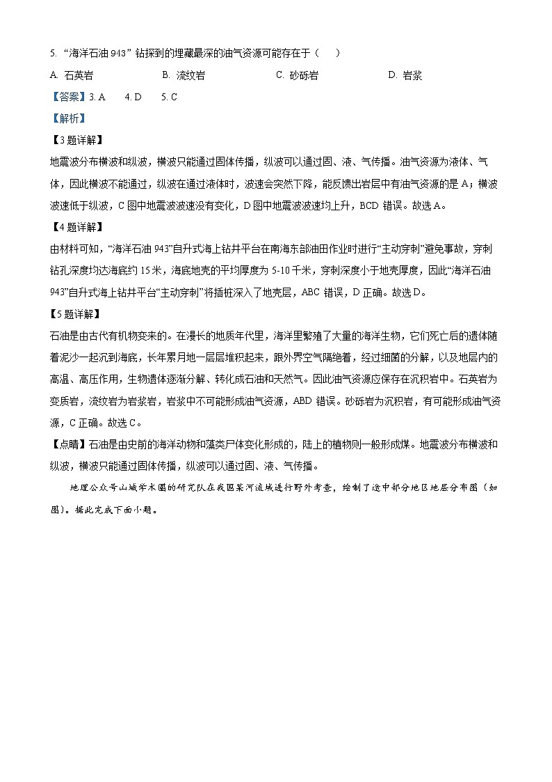 2023重庆市巴蜀中学高三上学期适应性月考（二）地理含解析 试卷03