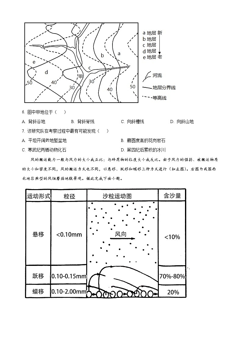 2023重庆市巴蜀中学高三上学期适应性月考（二）地理含解析 试卷03