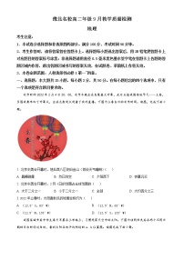 2023河南省豫北名校高二年级上学期9月教学质量检测地理wrod版含解析