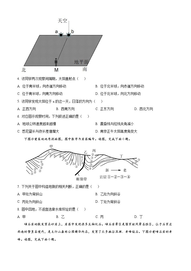 2023河南省豫北名校高二年级上学期9月教学质量检测地理wrod版含解析02