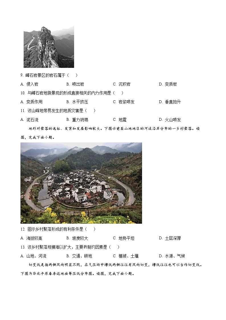 2023河南省豫北名校高二年级上学期9月教学质量检测地理wrod版含解析03