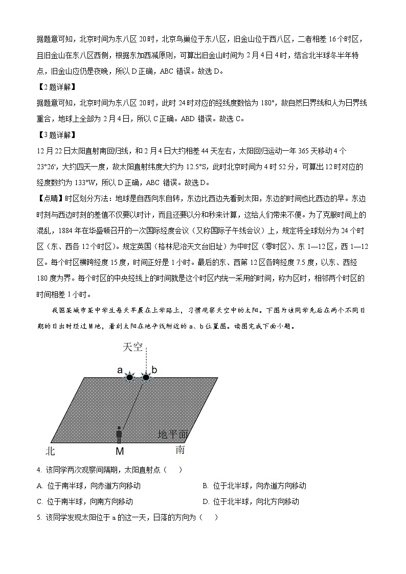 2023河南省豫北名校高二年级上学期9月教学质量检测地理wrod版含解析02