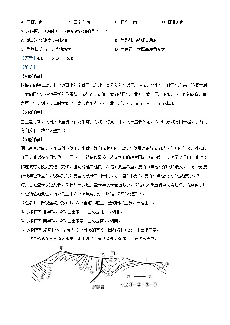 2023河南省豫北名校高二年级上学期9月教学质量检测地理wrod版含解析03