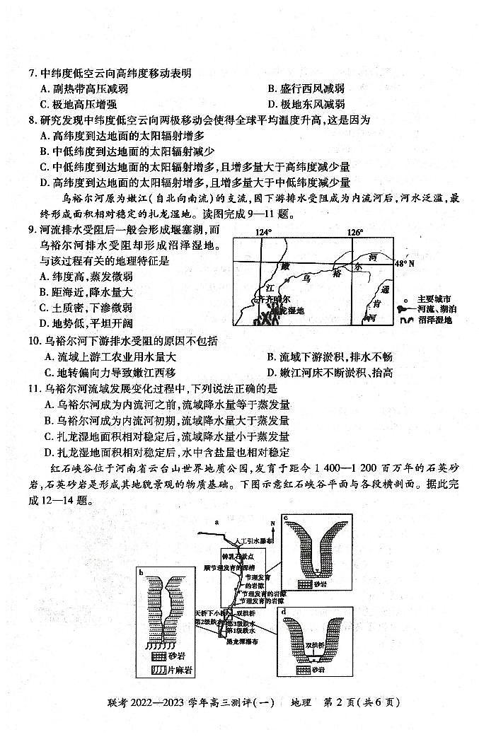 豫北名校普高联考2022-2023学年高三测评（一）地理试卷第2页